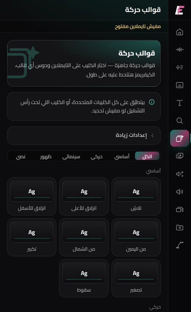 لوحة قوالب الحركة جوه بريمير