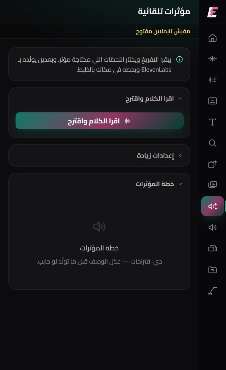 لوحة المؤثرات التلقائية جوه بريمير