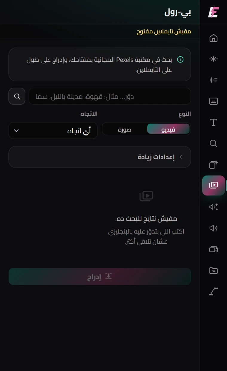 لوحة مكتبة B-Roll جوه بريمير