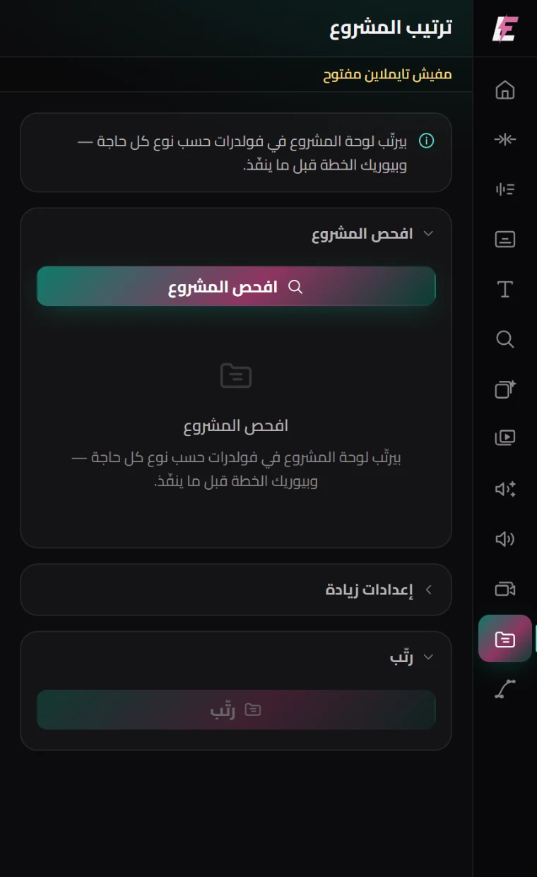 لوحة تنظيم المشروع جوه بريمير