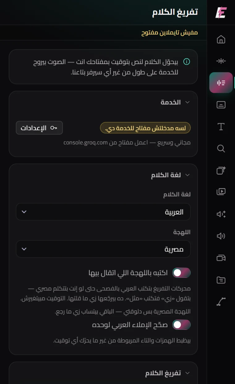 لوحة تفريغ الكلام جوه بريمير